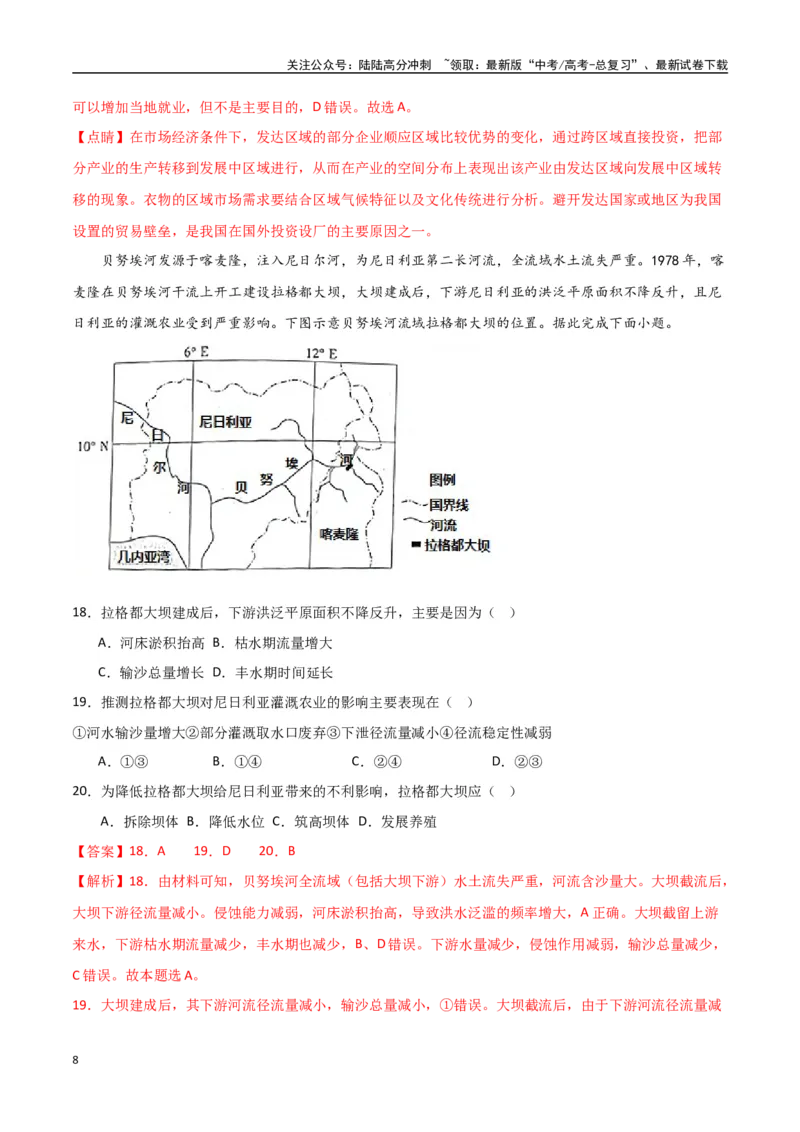 《专题27西亚、北非与撒哈拉以南的非洲（高频选择题50题）-（全国通用）（解析版）_07-地理-高考总复习_一轮复习_2024年_2024年高考地理一轮题型突破训练（全国通用）_资料_1-资料》第8页预览