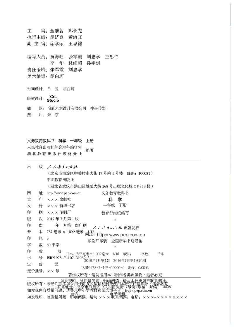 《义务教育教科书科学一年级上册_小学1-6年级全科全套_2025更新专题（含教材）_寒假预复习必备资料2024新版小学教材电子版_小学科学_人教版（无水印）》第3页预览