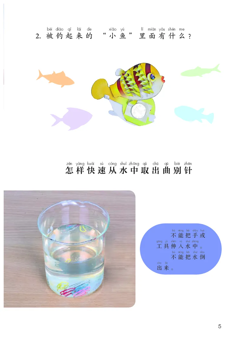《义务教育教科书科学一年级上册_小学1-6年级全科全套_2025更新专题（含教材）_寒假预复习必备资料2024新版小学教材电子版_小学科学_人教版（无水印）》第8页预览