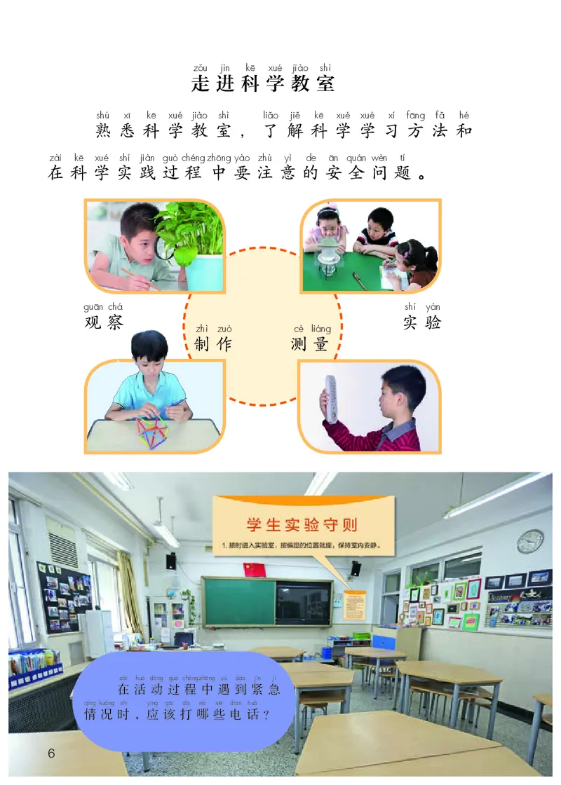 《义务教育教科书科学一年级上册_小学1-6年级全科全套_2025更新专题（含教材）_寒假预复习必备资料2024新版小学教材电子版_小学科学_人教版（无水印）》第9页预览