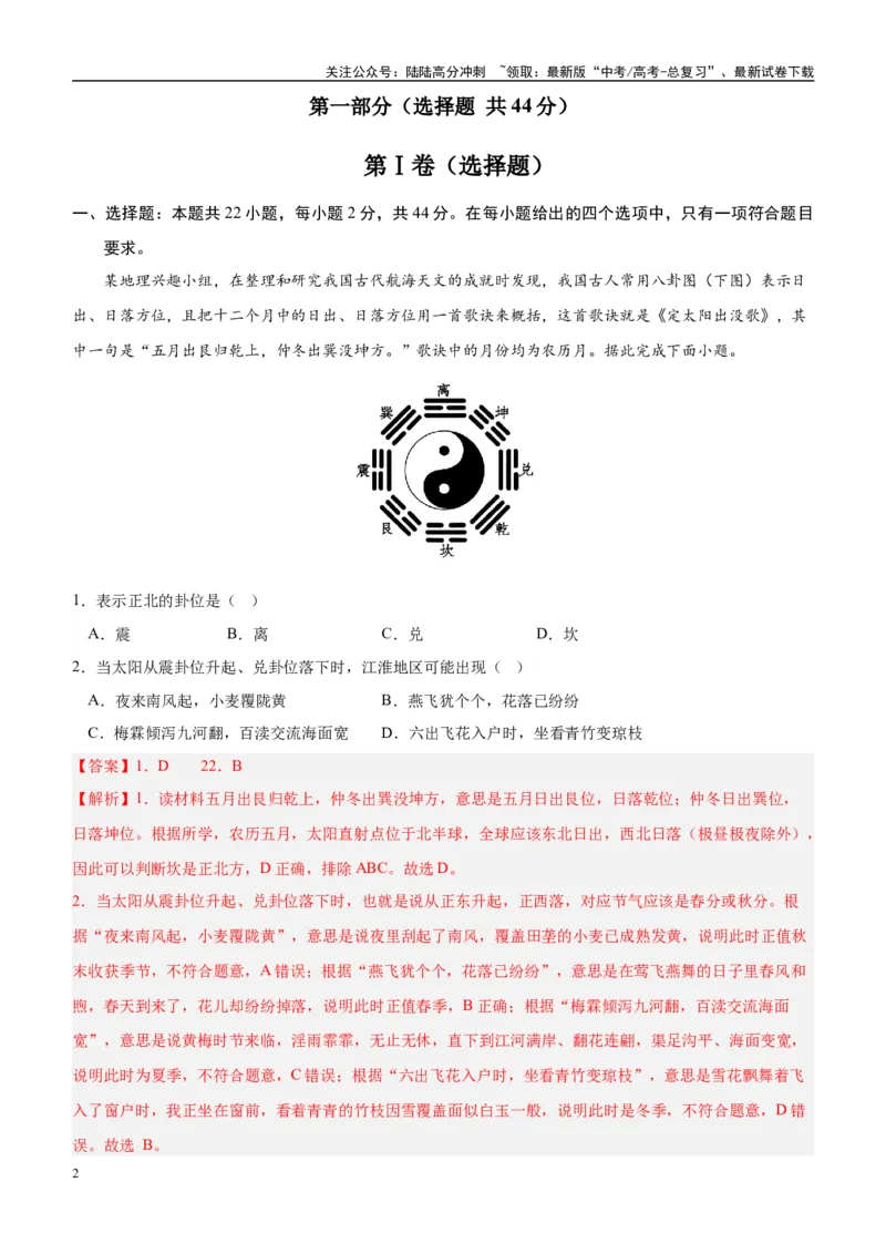 《信息必刷卷03（江苏专用）（教师版）_07-地理-高考总复习_专项复习_2025年_2025年高考考前必刷题（多地区）地理_2025年高考地理考前必刷卷（江苏专用）5套》第2页预览