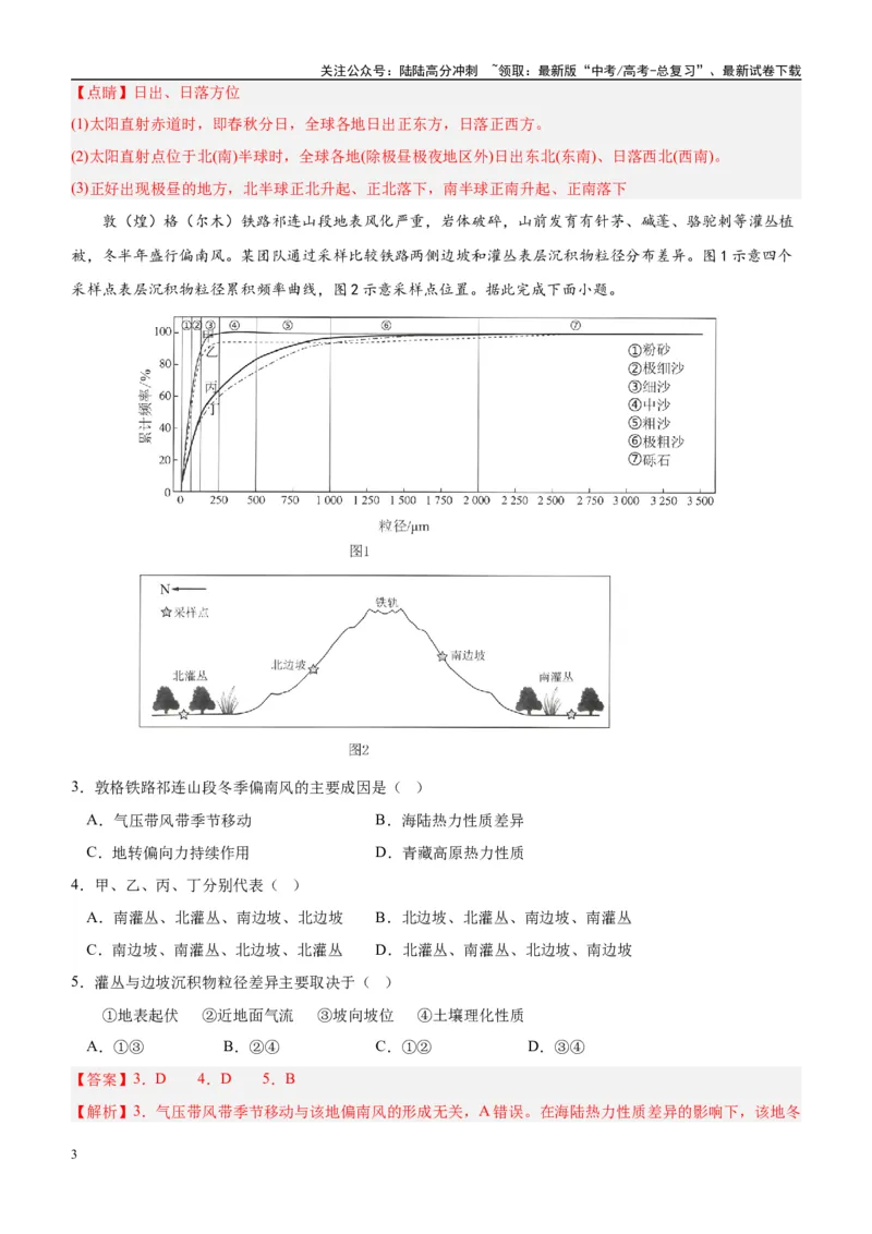 《信息必刷卷03（江苏专用）（教师版）_07-地理-高考总复习_专项复习_2025年_2025年高考考前必刷题（多地区）地理_2025年高考地理考前必刷卷（江苏专用）5套》第3页预览