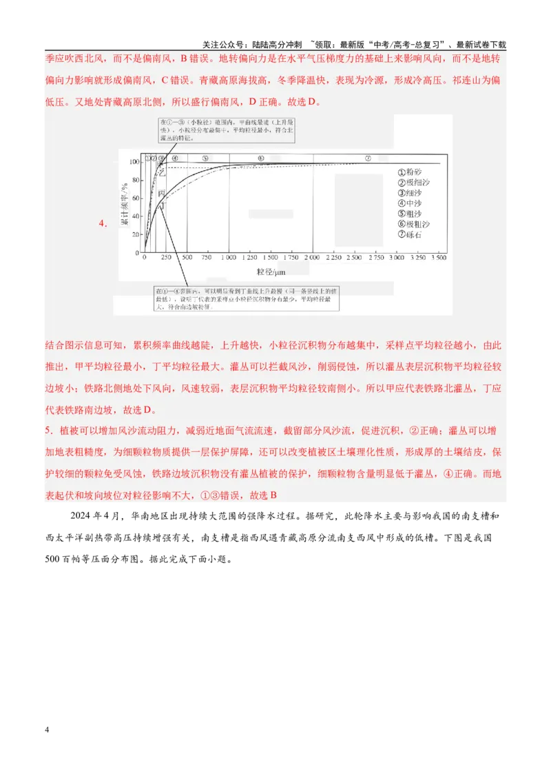 《信息必刷卷03（江苏专用）（教师版）_07-地理-高考总复习_专项复习_2025年_2025年高考考前必刷题（多地区）地理_2025年高考地理考前必刷卷（江苏专用）5套》第4页预览