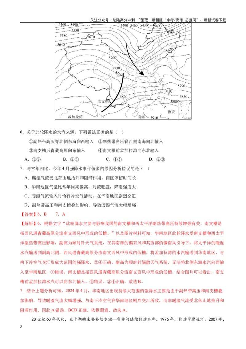 《信息必刷卷03（江苏专用）（教师版）_07-地理-高考总复习_专项复习_2025年_2025年高考考前必刷题（多地区）地理_2025年高考地理考前必刷卷（江苏专用）5套》第5页预览