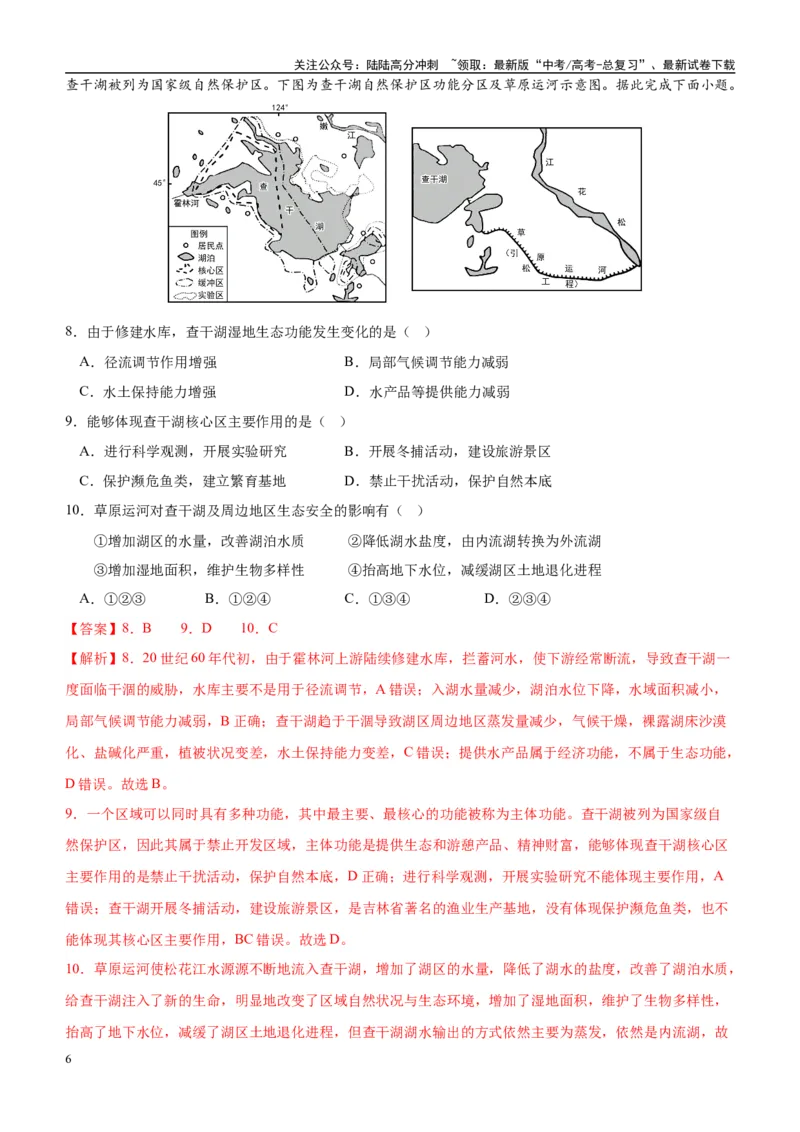 《信息必刷卷03（江苏专用）（教师版）_07-地理-高考总复习_专项复习_2025年_2025年高考考前必刷题（多地区）地理_2025年高考地理考前必刷卷（江苏专用）5套》第6页预览