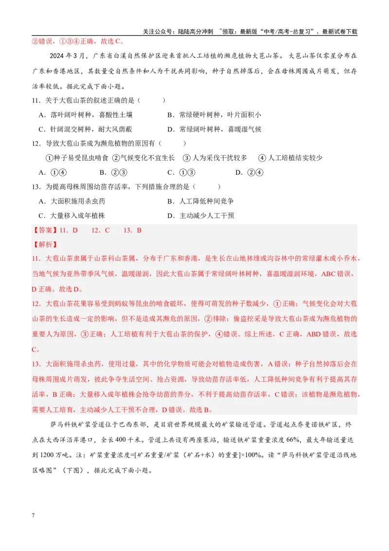 《信息必刷卷03（江苏专用）（教师版）_07-地理-高考总复习_专项复习_2025年_2025年高考考前必刷题（多地区）地理_2025年高考地理考前必刷卷（江苏专用）5套》第7页预览