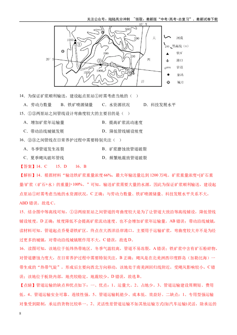 《信息必刷卷03（江苏专用）（教师版）_07-地理-高考总复习_专项复习_2025年_2025年高考考前必刷题（多地区）地理_2025年高考地理考前必刷卷（江苏专用）5套》第8页预览