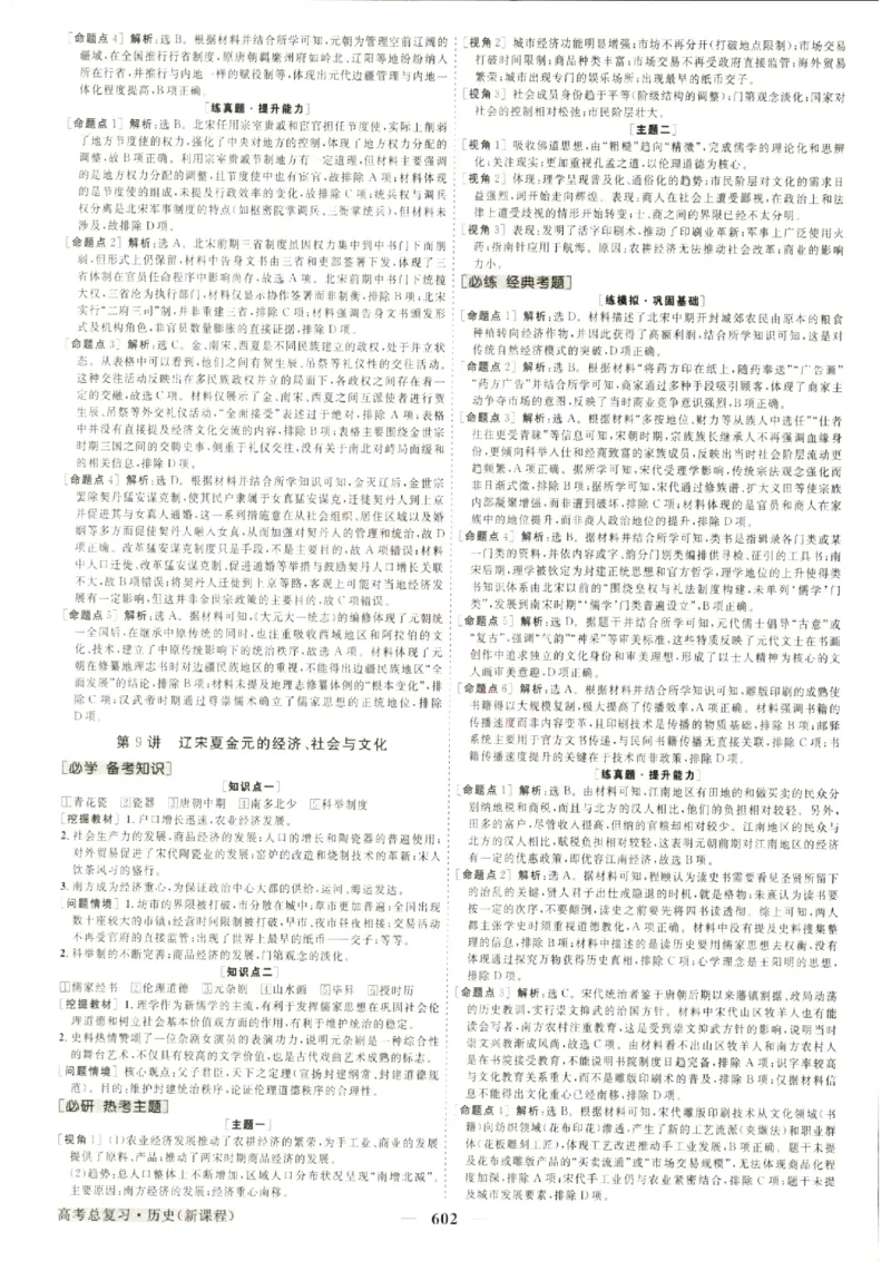 《优化方案-高考总复习-历史(部编版新课程)-参考答案_小初高学习资料合集（每天更新）_2027版《优化方案》高考总复习》第10页预览