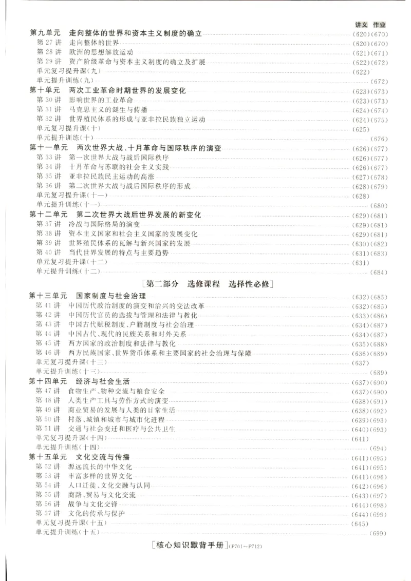 《优化方案-高考总复习-历史(部编版新课程)-参考答案_小初高学习资料合集（每天更新）_2027版《优化方案》高考总复习》第2页预览