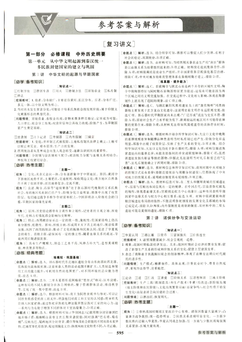 《优化方案-高考总复习-历史(部编版新课程)-参考答案_小初高学习资料合集（每天更新）_2027版《优化方案》高考总复习》第3页预览