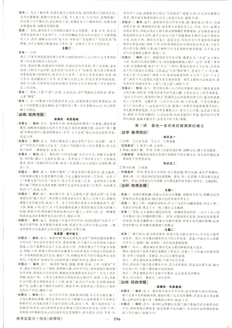 《优化方案-高考总复习-历史(部编版新课程)-参考答案_小初高学习资料合集（每天更新）_2027版《优化方案》高考总复习》第4页预览