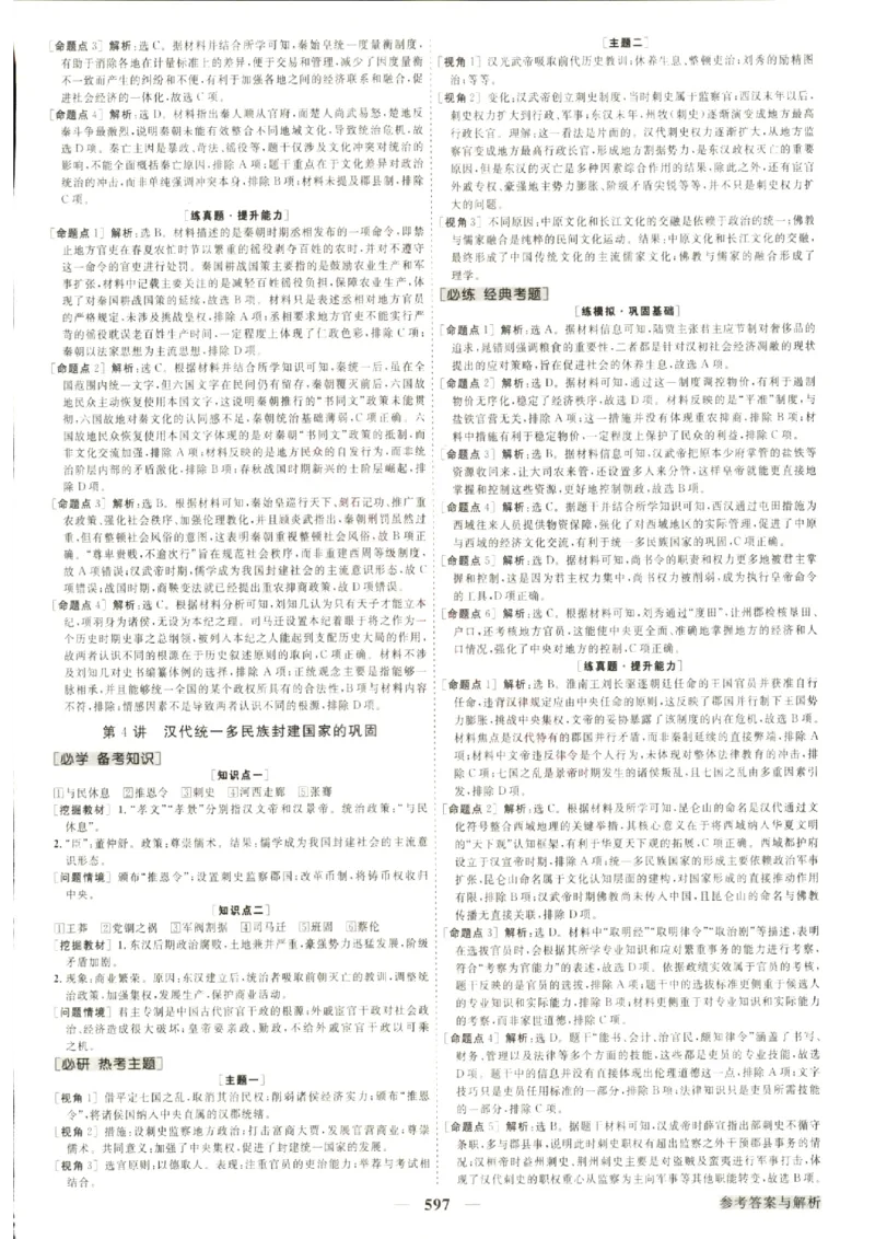 《优化方案-高考总复习-历史(部编版新课程)-参考答案_小初高学习资料合集（每天更新）_2027版《优化方案》高考总复习》第5页预览