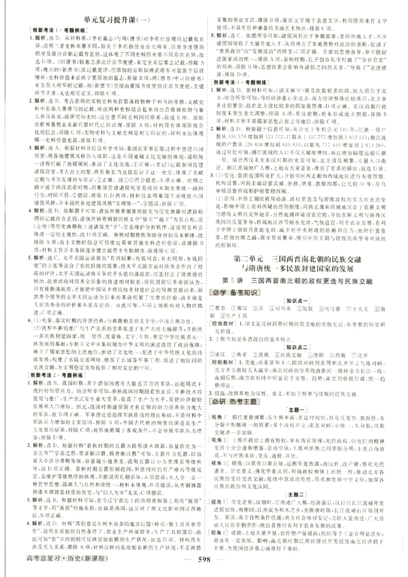 《优化方案-高考总复习-历史(部编版新课程)-参考答案_小初高学习资料合集（每天更新）_2027版《优化方案》高考总复习》第6页预览