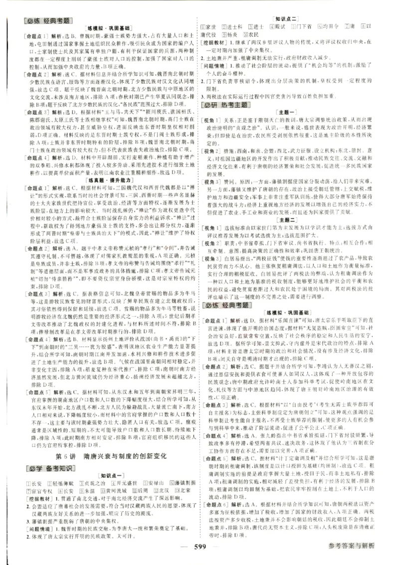 《优化方案-高考总复习-历史(部编版新课程)-参考答案_小初高学习资料合集（每天更新）_2027版《优化方案》高考总复习》第7页预览
