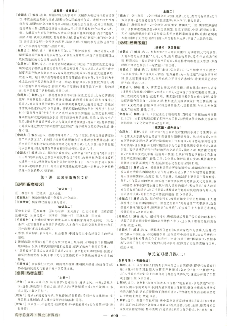 《优化方案-高考总复习-历史(部编版新课程)-参考答案_小初高学习资料合集（每天更新）_2027版《优化方案》高考总复习》第8页预览