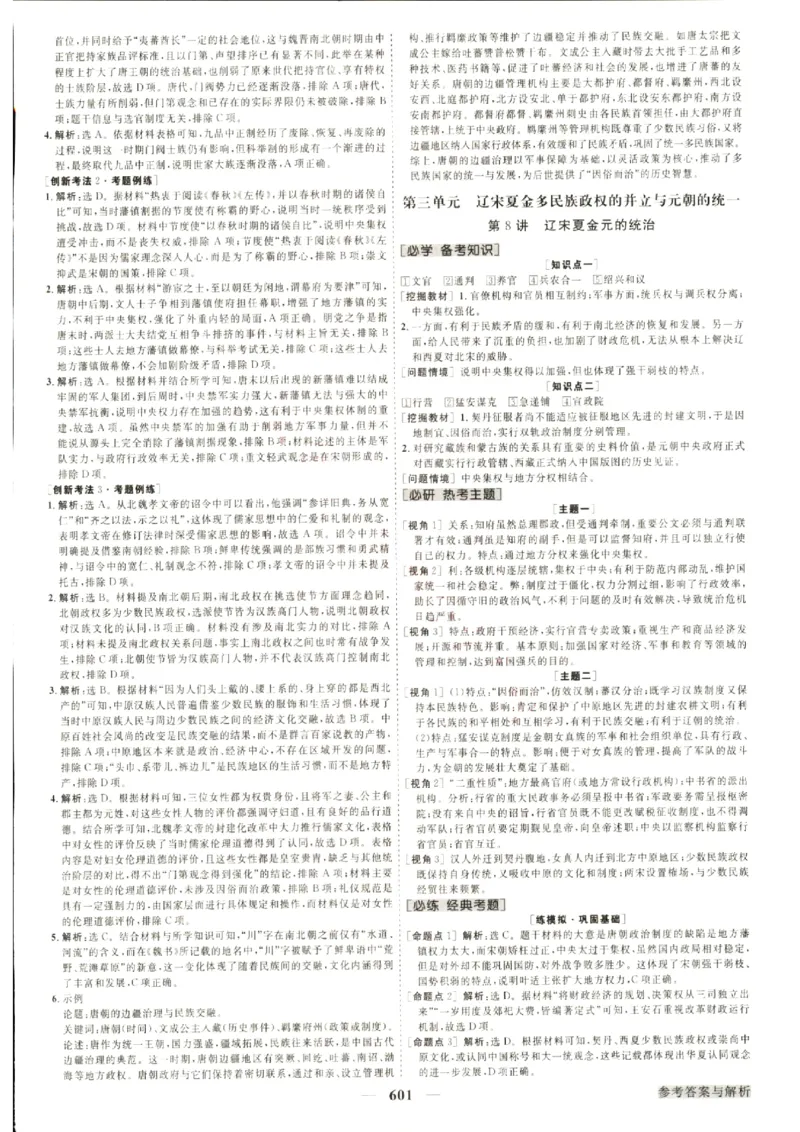 《优化方案-高考总复习-历史(部编版新课程)-参考答案_小初高学习资料合集（每天更新）_2027版《优化方案》高考总复习》第9页预览