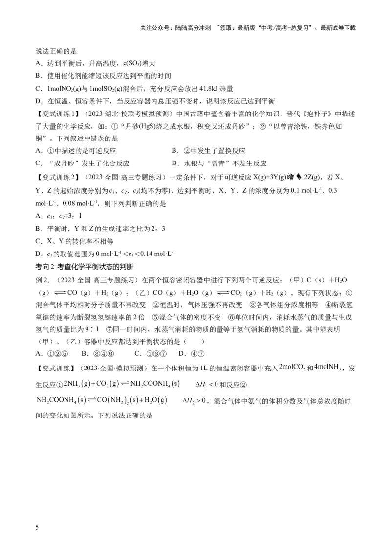 《第25讲化学反应平衡（讲义）（原卷版）_05-化学-高考总复习_一轮复习_2024年_2024年高考化学一轮复习讲练测(课件+讲义+练习)（新高考）_讲义+练习》第5页预览
