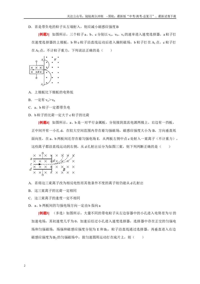 《专题10电磁技术实例（原卷版）_04-物理-高考总复习_专项复习_2024年_2024高考物理复习二级结论题型详解全面复习知识点_资料》第2页预览