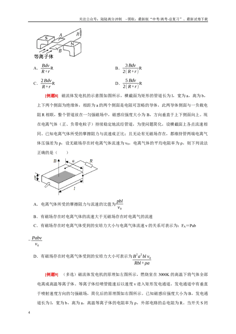 《专题10电磁技术实例（原卷版）_04-物理-高考总复习_专项复习_2024年_2024高考物理复习二级结论题型详解全面复习知识点_资料》第4页预览