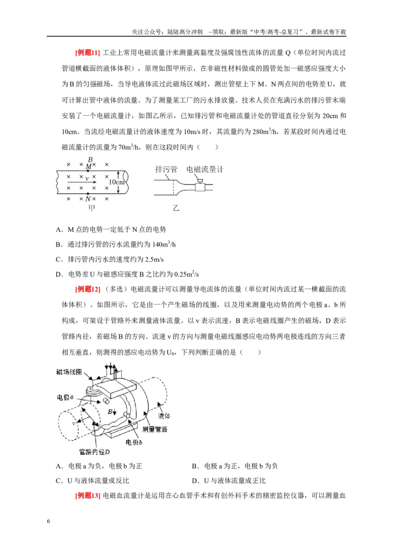 《专题10电磁技术实例（原卷版）_04-物理-高考总复习_专项复习_2024年_2024高考物理复习二级结论题型详解全面复习知识点_资料》第6页预览