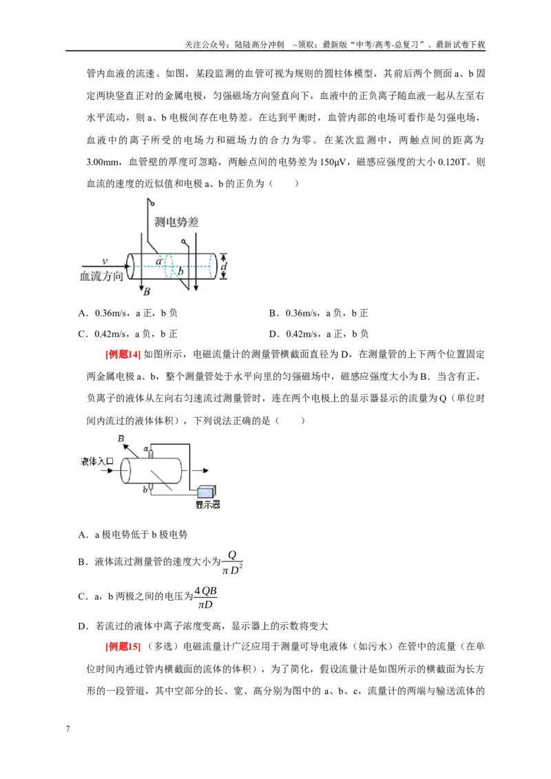 《专题10电磁技术实例（原卷版）_04-物理-高考总复习_专项复习_2024年_2024高考物理复习二级结论题型详解全面复习知识点_资料》第7页预览