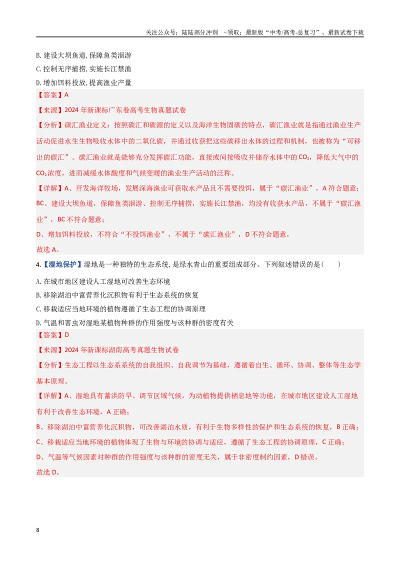 《专题10生物与环境（教师版）_06-生物-高考总复习_专项复习_2025年_2025年高考生物重难点讲义专练（西北四省专用）》第8页预览