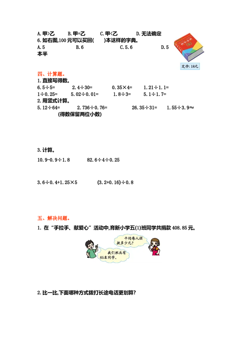 《五（上）北师大数学第一单元测试卷.1_小学1-6年级全科全套_1-6年级全科上册_五年级_五年级上数学_A五年级数学（北师大版）_北师大数学五上单元测试》第2页预览