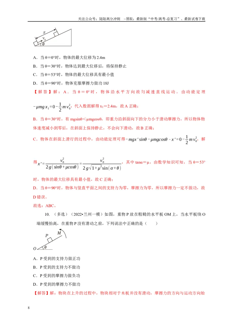 《专题13功和功率机车启动模型（教师版）_04-物理-高考总复习_专项复习_2025年_2025年高中高考物理模型与方法_资料_1高三物理常见模型与方法强化练》第8页预览