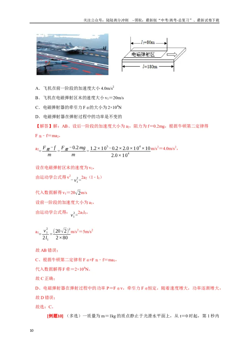 《专题09功和功率（解析版）_04-物理-高考总复习_专项复习_2024年_2024高考物理三轮冲刺复习热点知识讲练题型归纳练_资料》第10页预览