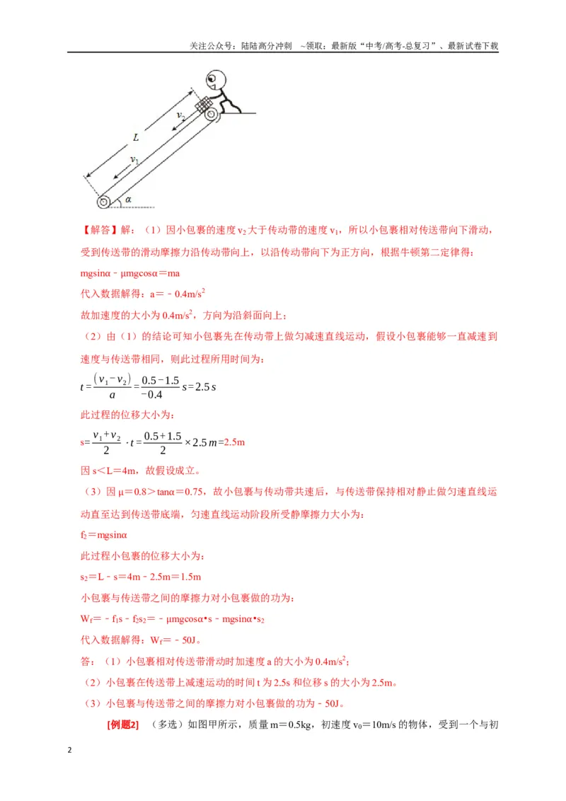 《专题09功和功率（解析版）_04-物理-高考总复习_专项复习_2024年_2024高考物理三轮冲刺复习热点知识讲练题型归纳练_资料》第2页预览