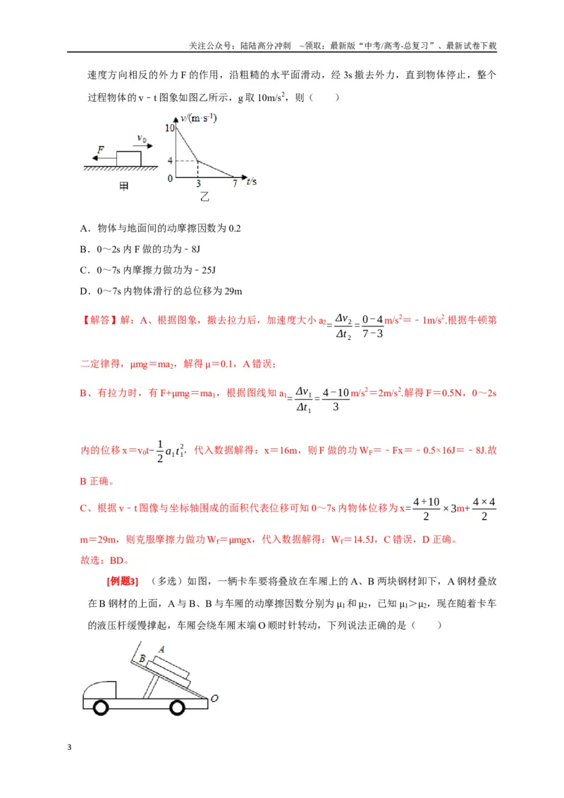 《专题09功和功率（解析版）_04-物理-高考总复习_专项复习_2024年_2024高考物理三轮冲刺复习热点知识讲练题型归纳练_资料》第3页预览