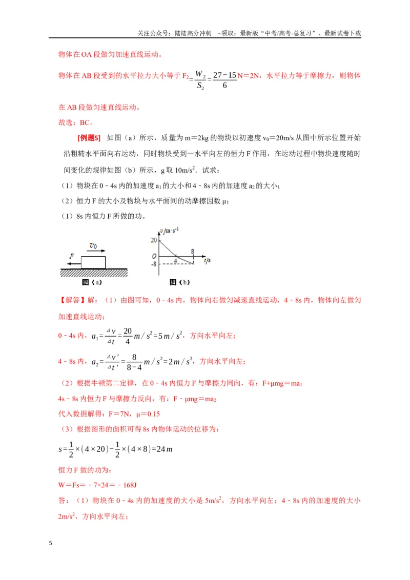 《专题09功和功率（解析版）_04-物理-高考总复习_专项复习_2024年_2024高考物理三轮冲刺复习热点知识讲练题型归纳练_资料》第5页预览