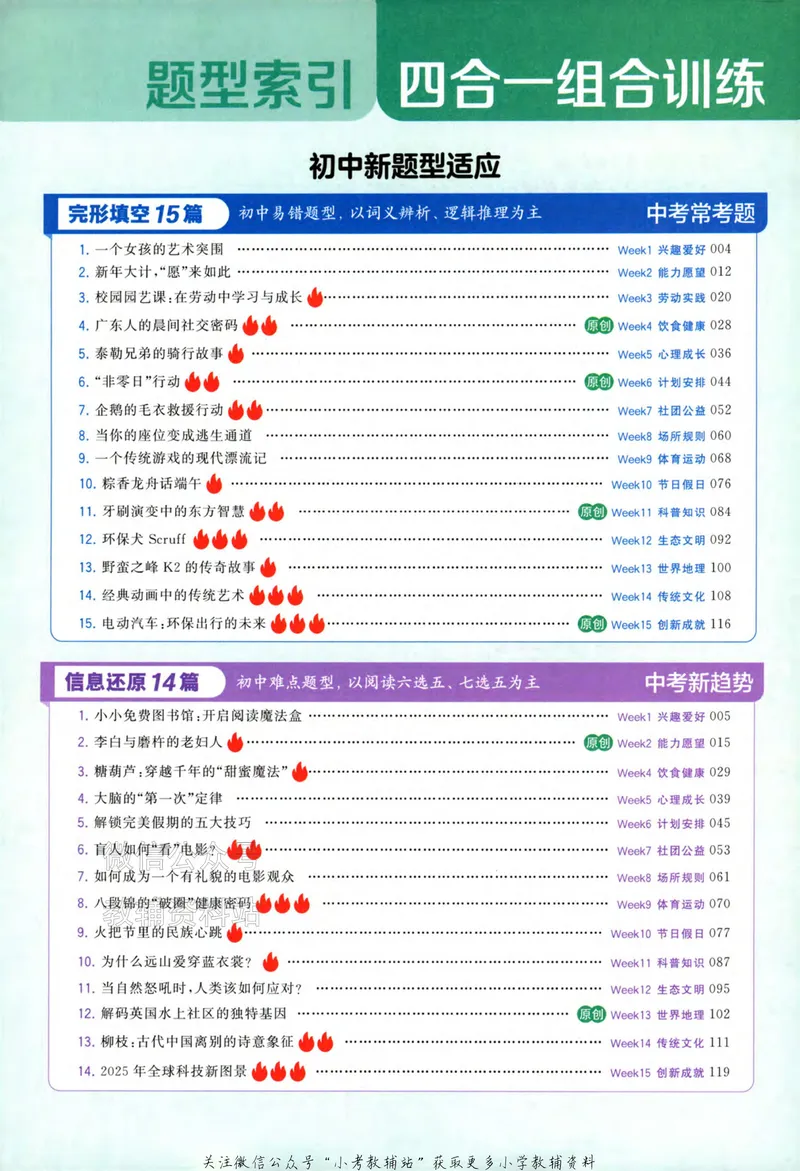 《《5星学霸阅读英语100篇》5年级(1)_小初高学习资料合集（每天更新）_小学英语学习资料大合集_5星学霸阅读英语100篇》第10页预览