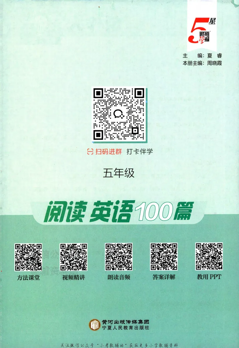 《《5星学霸阅读英语100篇》5年级(1)_小初高学习资料合集（每天更新）_小学英语学习资料大合集_5星学霸阅读英语100篇》第3页预览