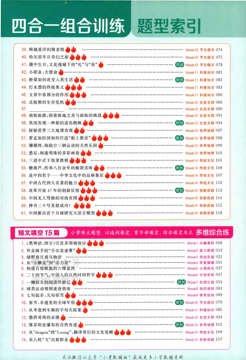 《《5星学霸阅读英语100篇》5年级(1)_小初高学习资料合集（每天更新）_小学英语学习资料大合集_5星学霸阅读英语100篇》第9页预览