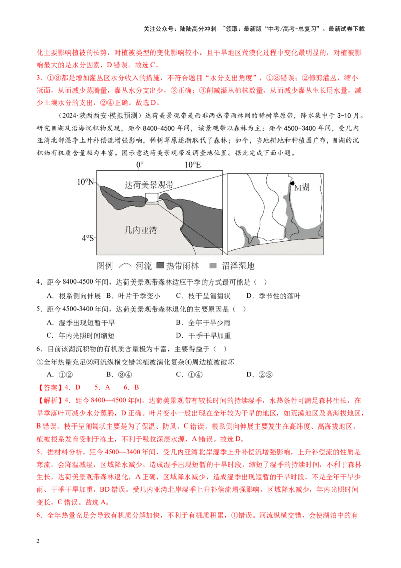 《专题六自然地理环境的整体性与差异性（专题测试）（教师版）_07-地理-高考总复习_一轮复习_2025年_2025年高考地理一轮复习讲义+练习+课件（新教材新高考）》第2页预览