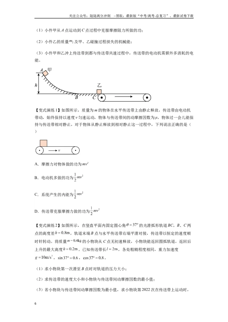 《专题13动力学和能量观点的综合应用（学生版）_04-物理-高考总复习_一轮复习_2025年_2025年高考物理一轮复习热点题型归类》第6页预览