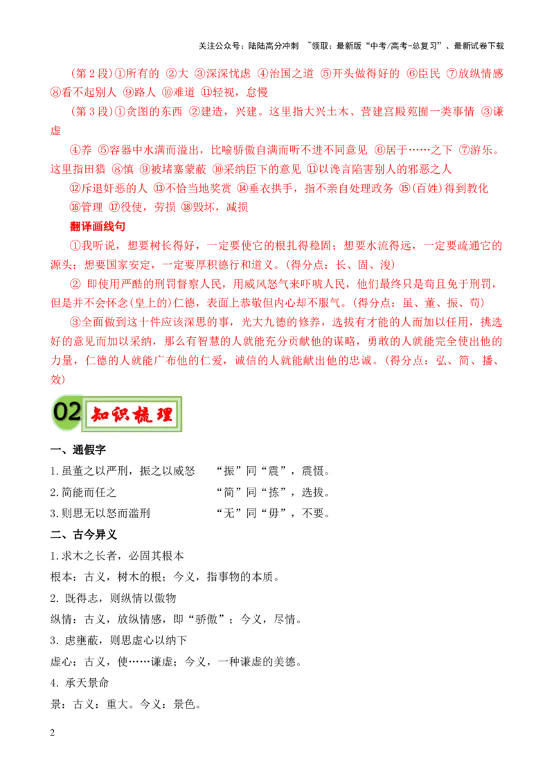 《专题13《谏太宗十思疏》（统编版）（解析版）_专项复习_2024年_2024年高中高考文言文复习知识清单梳理默写练习阅读讲义课件ppt_资料_专题13《谏太宗十思疏》（统编版）》第2页预览