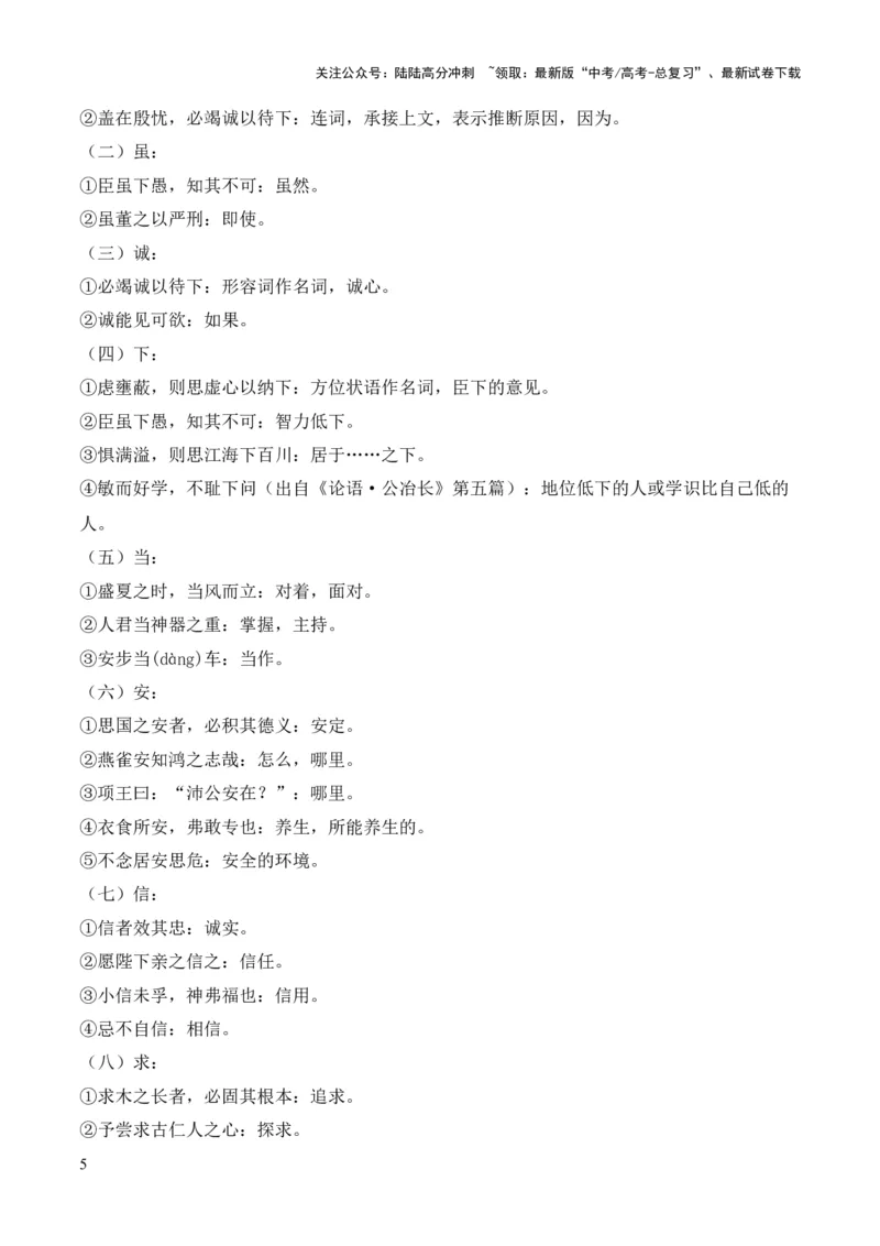 《专题13《谏太宗十思疏》（统编版）（解析版）_专项复习_2024年_2024年高中高考文言文复习知识清单梳理默写练习阅读讲义课件ppt_资料_专题13《谏太宗十思疏》（统编版）》第5页预览