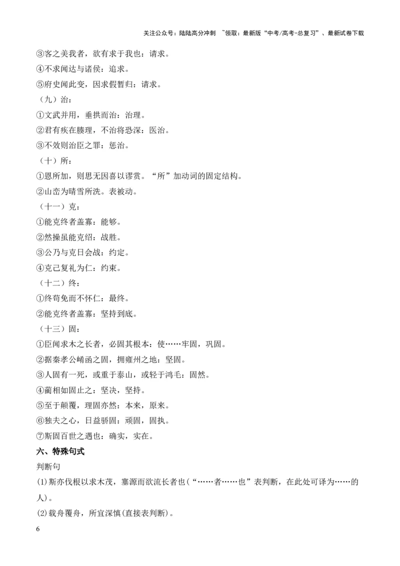 《专题13《谏太宗十思疏》（统编版）（解析版）_专项复习_2024年_2024年高中高考文言文复习知识清单梳理默写练习阅读讲义课件ppt_资料_专题13《谏太宗十思疏》（统编版）》第6页预览