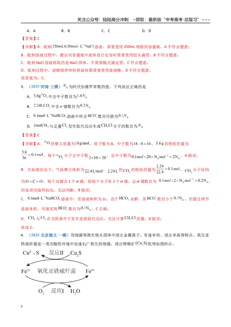 《第二章物质的量（综合训练）（福建专用）（教师版）_05-化学-高考总复习_一轮复习_2026年-化学高考一轮复习_2026年高考化学一轮课件+讲义+练习（福建专用）-G328_第二章物质的量》第2页预览