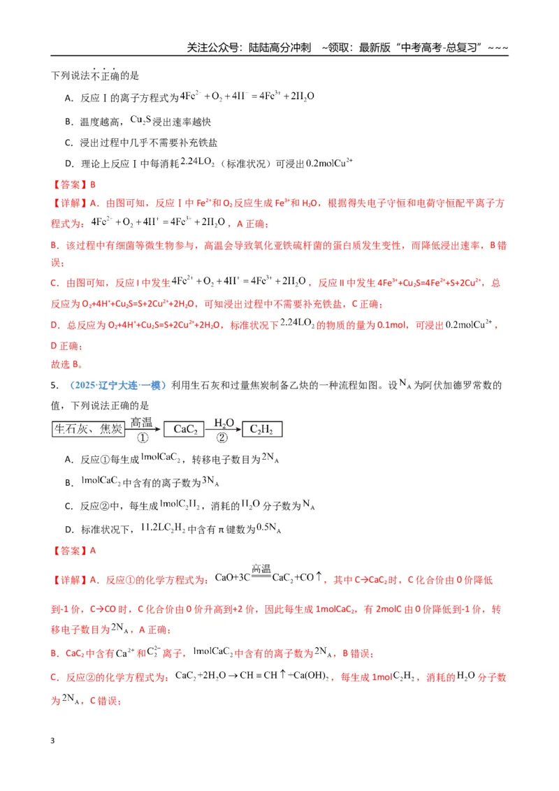 《第二章物质的量（综合训练）（福建专用）（教师版）_05-化学-高考总复习_一轮复习_2026年-化学高考一轮复习_2026年高考化学一轮课件+讲义+练习（福建专用）-G328_第二章物质的量》第3页预览