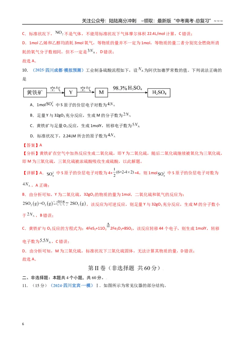 《第二章物质的量（综合训练）（福建专用）（教师版）_05-化学-高考总复习_一轮复习_2026年-化学高考一轮复习_2026年高考化学一轮课件+讲义+练习（福建专用）-G328_第二章物质的量》第6页预览