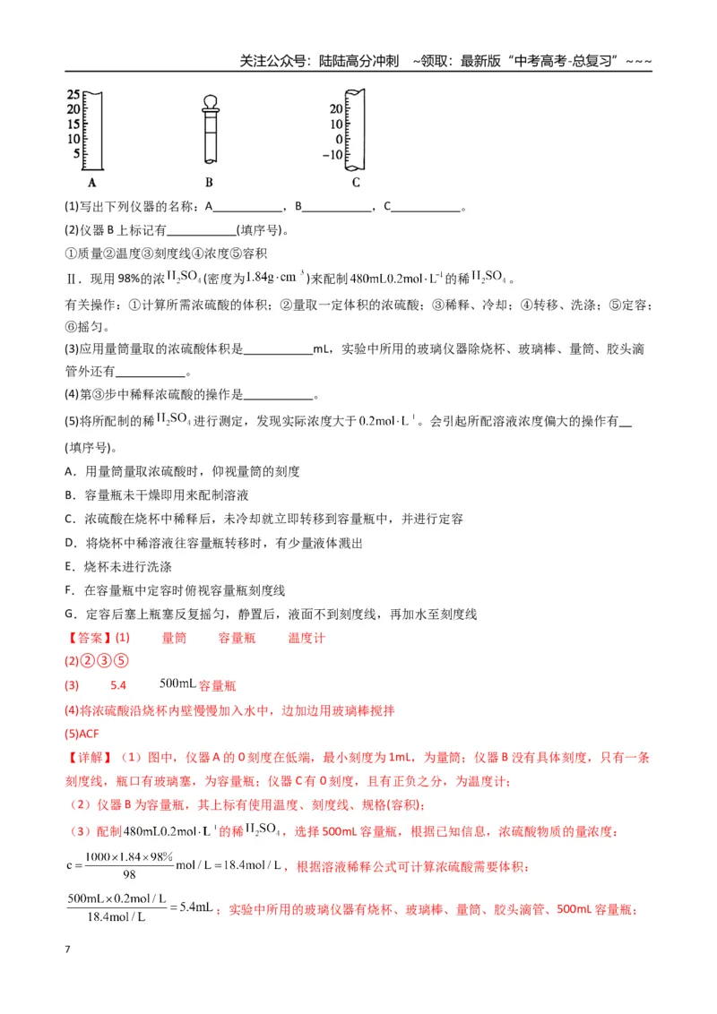 《第二章物质的量（综合训练）（福建专用）（教师版）_05-化学-高考总复习_一轮复习_2026年-化学高考一轮复习_2026年高考化学一轮课件+讲义+练习（福建专用）-G328_第二章物质的量》第7页预览