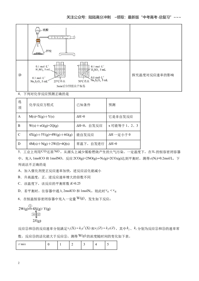 《第七章化学反应速率与化学平衡（综合训练）（福建专用）（学生版）_05-化学-高考总复习_一轮复习_2026年-化学高考一轮复习_2026年高考化学一轮课件+讲义+练习（福建专用）-G328》第2页预览