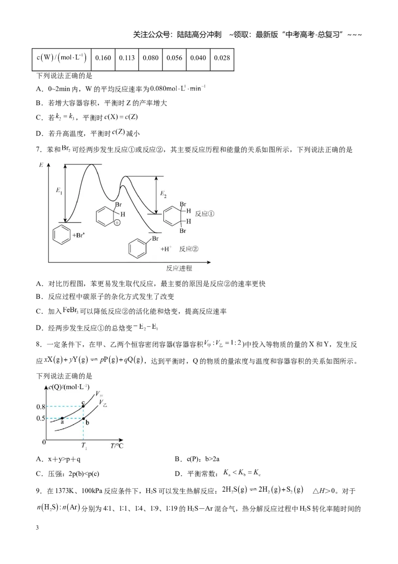 《第七章化学反应速率与化学平衡（综合训练）（福建专用）（学生版）_05-化学-高考总复习_一轮复习_2026年-化学高考一轮复习_2026年高考化学一轮课件+讲义+练习（福建专用）-G328》第3页预览