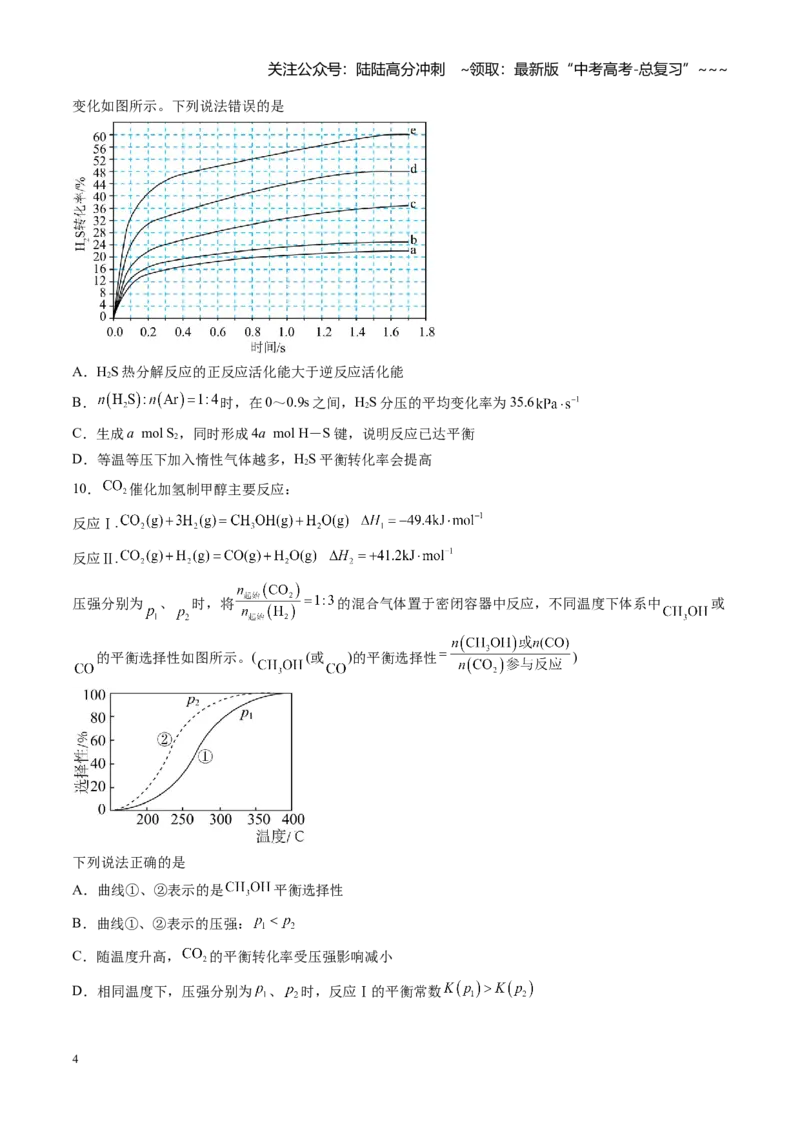 《第七章化学反应速率与化学平衡（综合训练）（福建专用）（学生版）_05-化学-高考总复习_一轮复习_2026年-化学高考一轮复习_2026年高考化学一轮课件+讲义+练习（福建专用）-G328》第4页预览