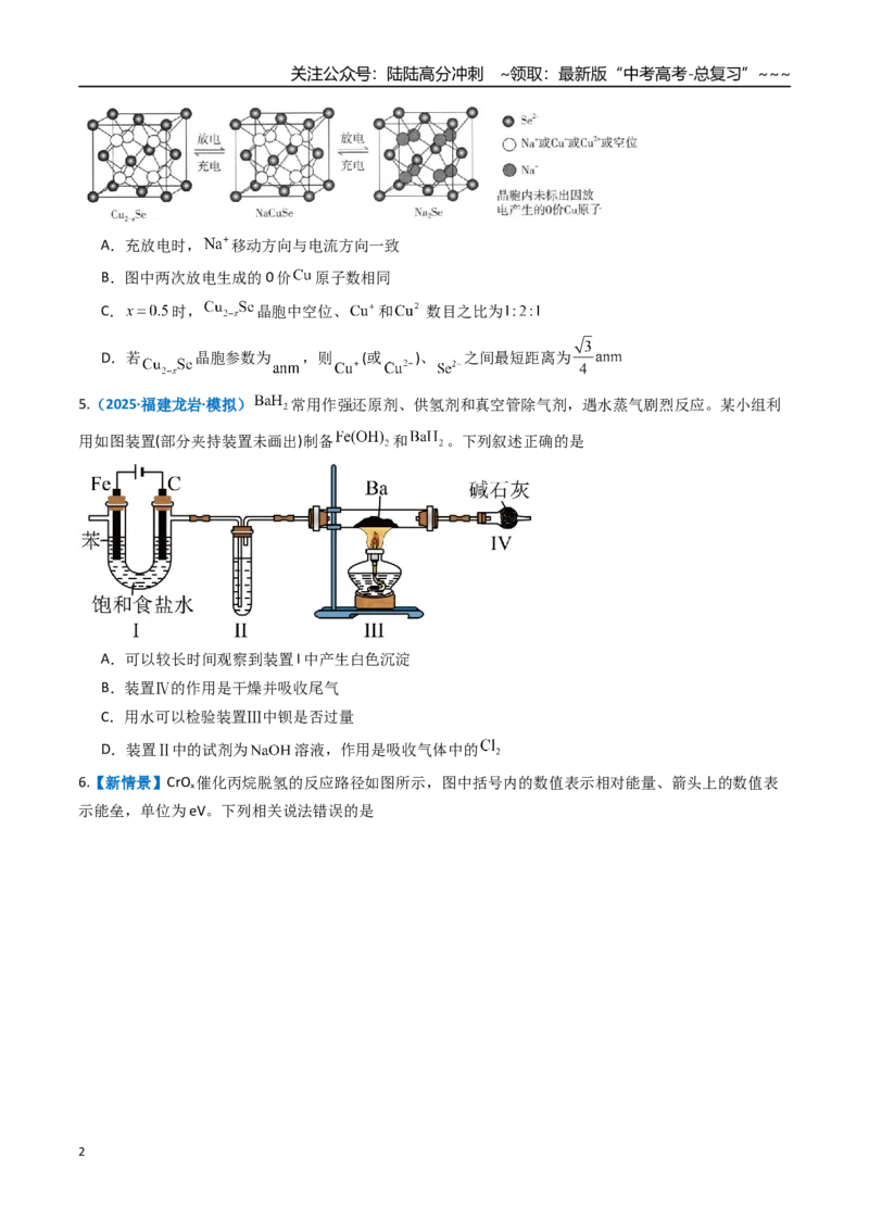《第六章化学反应与能量（综合训练）（福建专用）（学生版）_05-化学-高考总复习_一轮复习_2026年-化学高考一轮复习_2026年高考化学一轮课件+讲义+练习（福建专用）-G328》第2页预览