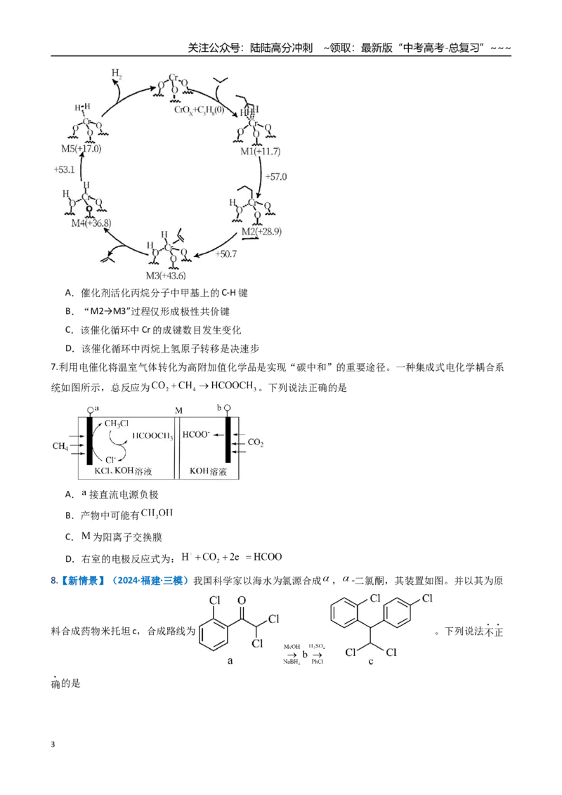 《第六章化学反应与能量（综合训练）（福建专用）（学生版）_05-化学-高考总复习_一轮复习_2026年-化学高考一轮复习_2026年高考化学一轮课件+讲义+练习（福建专用）-G328》第3页预览