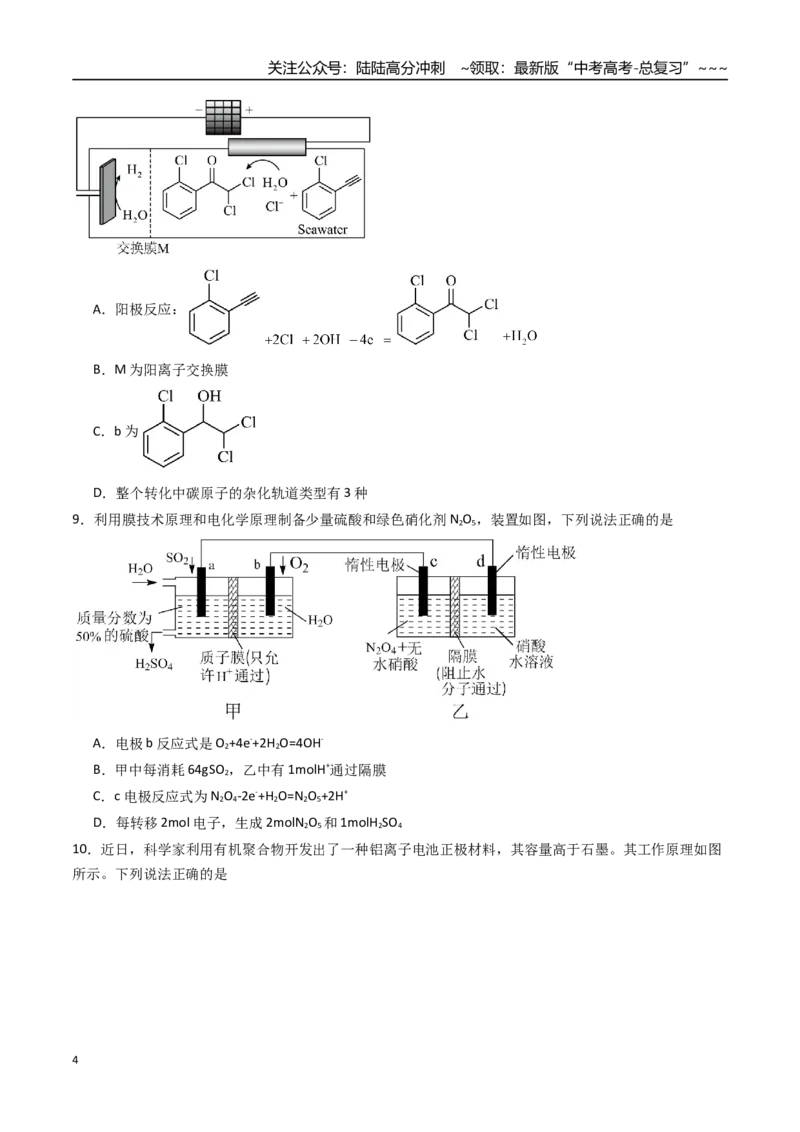 《第六章化学反应与能量（综合训练）（福建专用）（学生版）_05-化学-高考总复习_一轮复习_2026年-化学高考一轮复习_2026年高考化学一轮课件+讲义+练习（福建专用）-G328》第4页预览